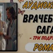 Аудио Книга Русская Сага