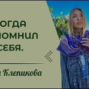 Дарья Клепикова Автономия