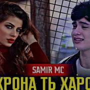 Samir Репи Точики