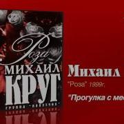 Прогулка С Месяцем Круг