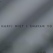 Harfi Nist