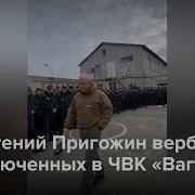 Суета На Бараке Приехал Пригожин