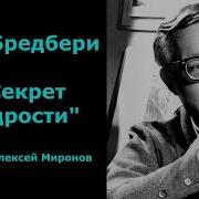 Секрет Мудрости