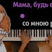 Мелодия Доя Слов Мамы