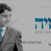 Uziya Tzadok Yerushalayim