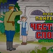 Гайдар Честное Слово Слушать