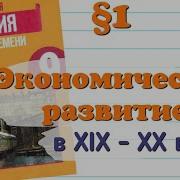 Всеобщая История 9 Класс 1 Параграф