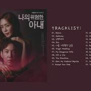 My Dangerous Wife Ost