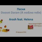 37 Караоке Arash Feat Helena Dooset Daram