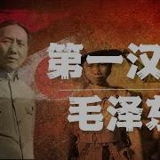 毛泽东勾结