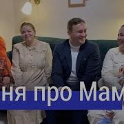 Но Когда Не Везло Ты Брала Под Крыло Моя Милая Добрая Мама