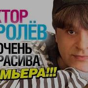 Ты Так Красива В Этом Платье В Королев