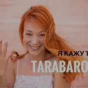 Я Кажу Так Песні