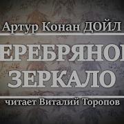 Артур Конан