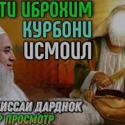 Хочи Мирзо Хазрати Иброхим 1