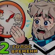 Голос Времени 22