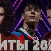 Поп Хиты Танцевальные 21 22 23