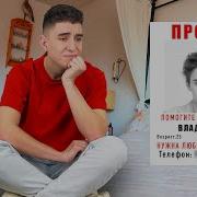 Валад А4 Снова Пропал