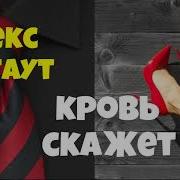 Рекс Стаут Кровь Скажет