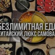 Китайский Ресторанчик