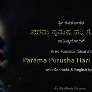 Hari Parama Purusha