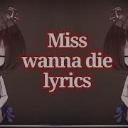 Miss Wanna Die Lyrics