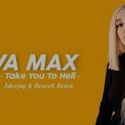 Take You To Hell От Ava Max