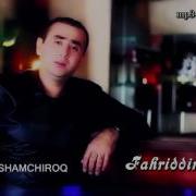 Faxridin Umarov Shamchiroq