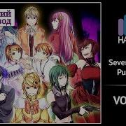 Vocaloid Rus Cover Seven Crimes And Punishments 8 People Chorus Harmony Team