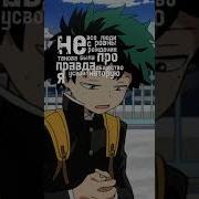 Моя Геройская Академия Boku No Hero Academia Цитаты Из Аниме