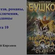 Трек Фэнтези Ведьмаг Книга 10 Часть 1