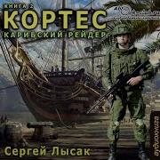 Карибский Странник