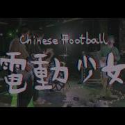 Chinese Football