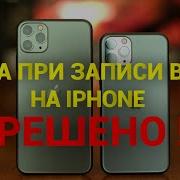 Как Поставить Паузу В Камере Iphone