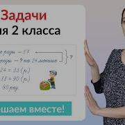 Второй Класс