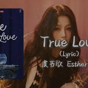 True Love虞书欣