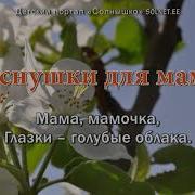 Веснушки Для Мамы