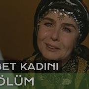 Gurbet Kadini 11