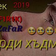 Фирик 2019