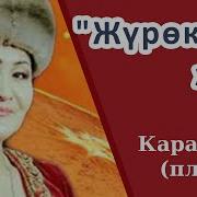 Караоке Кыргызча