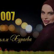 Чеченская Песня 007