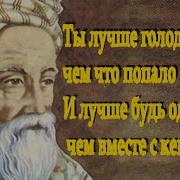 Омар Хайям Мудрость На Все Времена Лучшие Цитаты