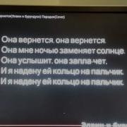 Элвин И Бурундуки Она Вернется