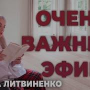 Вебинары Инны Литвиненко