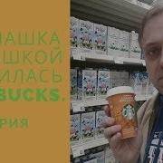 Как Чашка За Чашкой Строилась Starbucks Аудиокнига