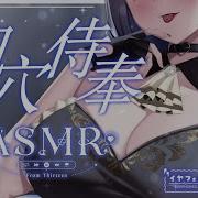 拾叁Asmr