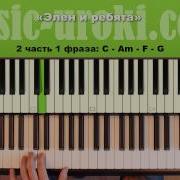 Элен И Ребята Piano Cover Tutorial