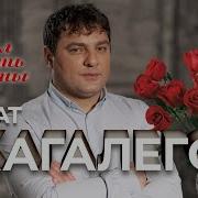 Мурат Тхагалегов Хотел Дарить Цветы