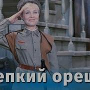 Крепки Орешек