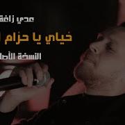 خياي يا حزام الظهر Odai Zagha عدي زاغة